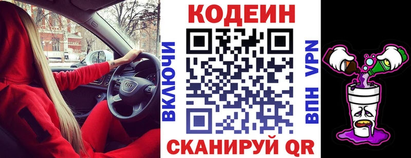 Кодеиновый сироп Lean напиток Lean (лин)  Южа 